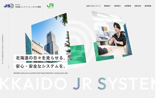 株式会社北海道ジェイ・アール・システム開発の公式サイト