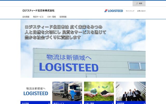 ロジスティード北日本株式会社の公式サイト