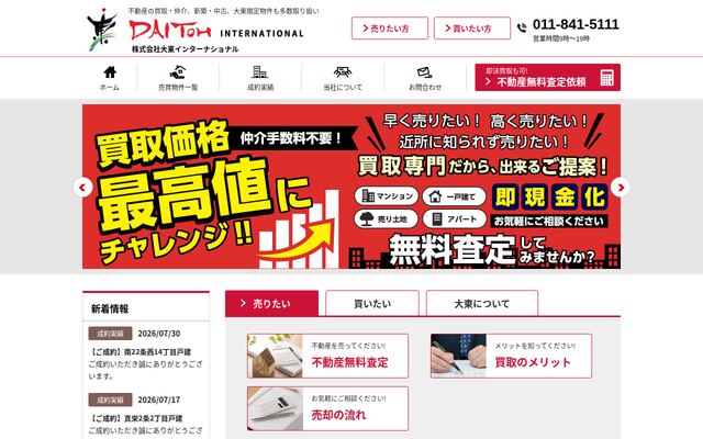 株式会社大東インターナショナル