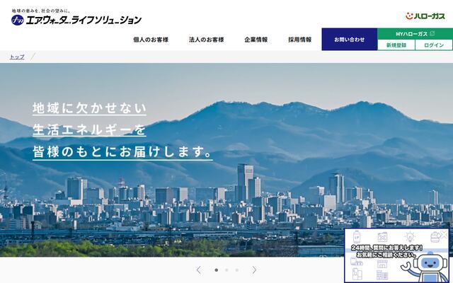 エア・ウォーター・ライフソリューション株式会社の公式サイト