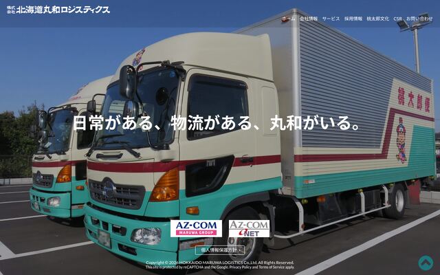 株式会社北海道丸和ロジスティクス