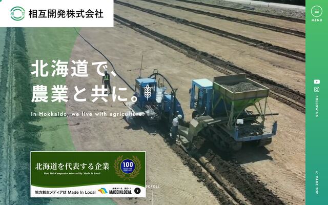 相互開発株式会社の公式サイト