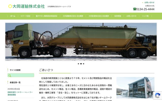 大同運輸株式会社の公式サイト