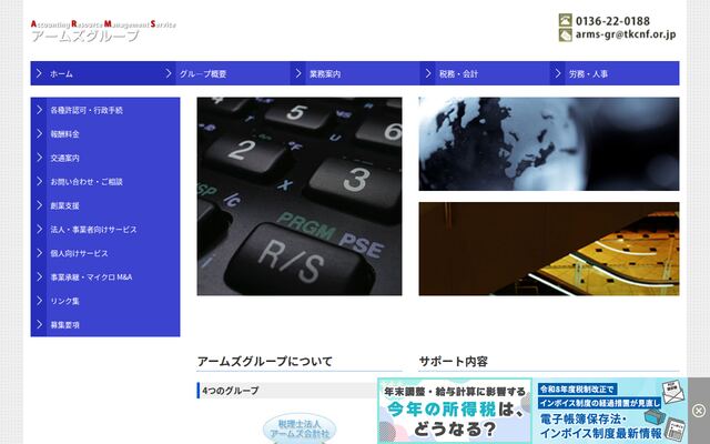 株式会社アームズコンサルタンツの公式サイト