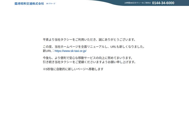 臨港昭和交通株式会社の公式サイト