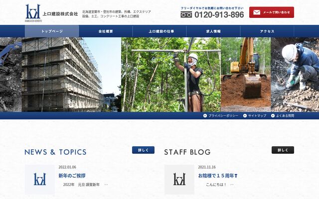 上口建設株式会社の公式サイト