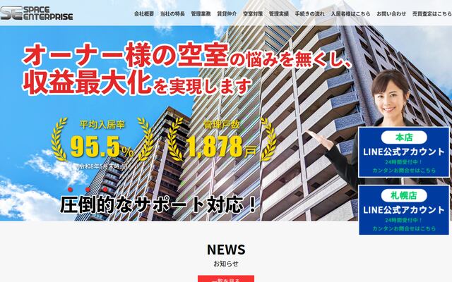スペースエンタープライズ株式会社の公式サイト