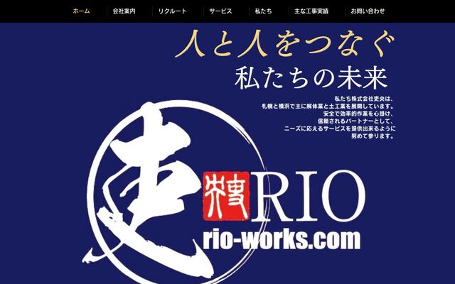 株式会社吏央