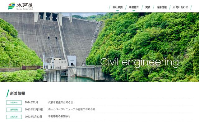 株式会社木戸屋の公式サイト