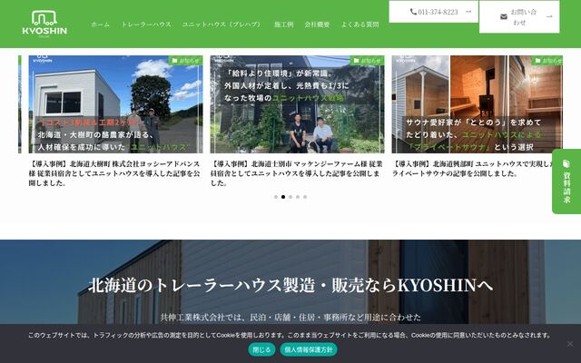 共伸工業株式会社の公式サイト