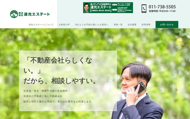 株式会社道光エステートの公式サイト