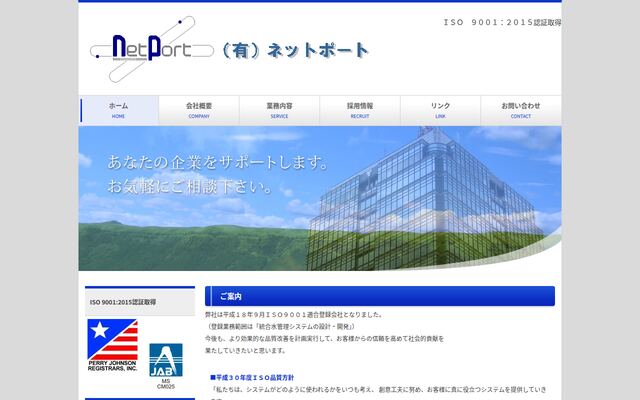 有限会社ネットポートの公式サイト