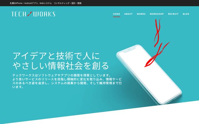有限会社テックワークスの公式サイト