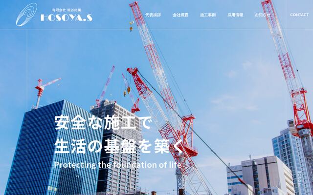 有限会社細谷総業