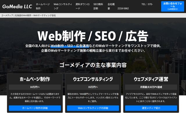 ゴーメディア合同会社の公式サイト