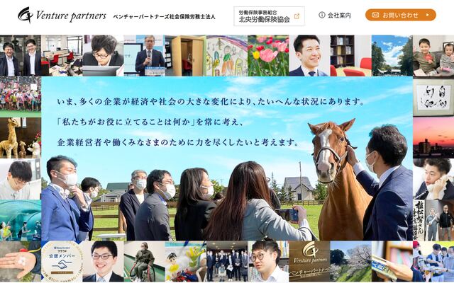 ベンチャーパートナーズ社会保険労務士法人の公式サイト