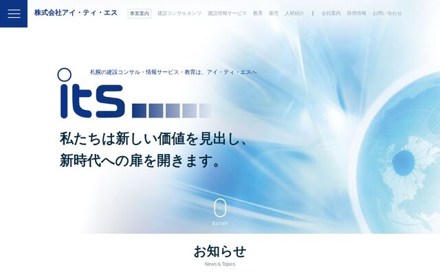 有限会社アイ・ティ・エスの公式サイト