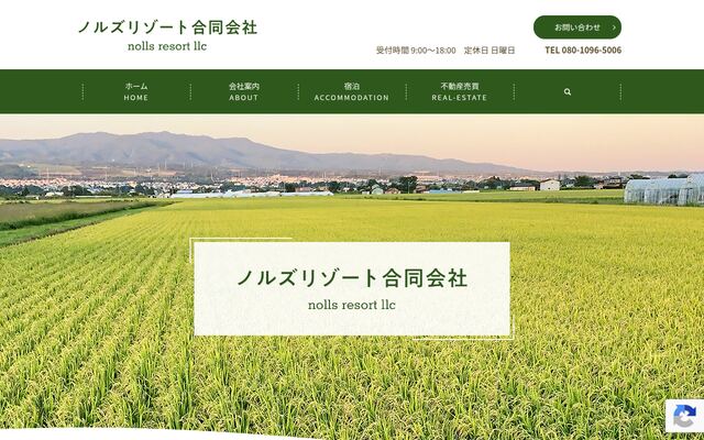 ノルズリゾート合同会社の公式サイト