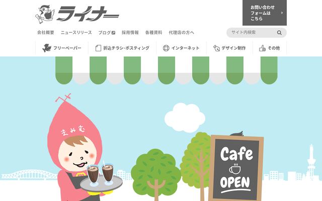 株式会社ライナーネットワークの公式サイト