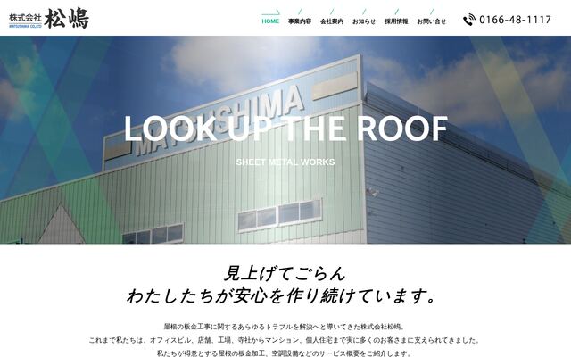 株式会社松嶋