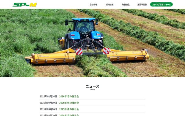 株式会社エスピーエムの公式サイト