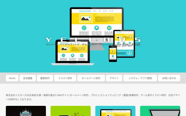 株式会社イエローズの公式サイト