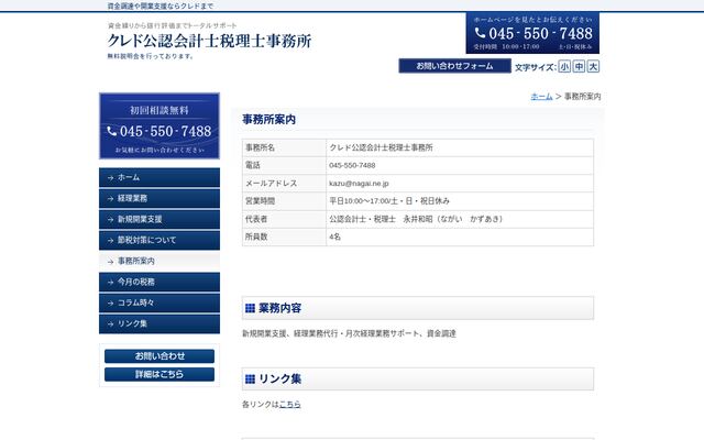クレド公認会計士税理士事務所