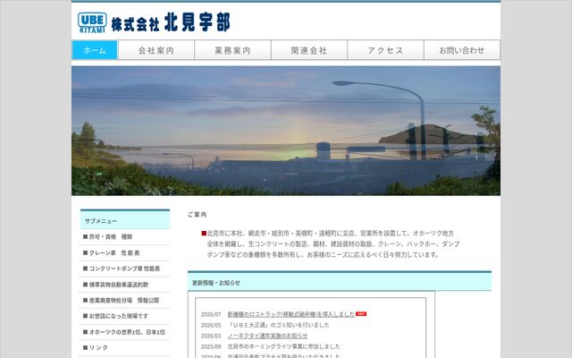 株式会社北見宇部の公式サイト