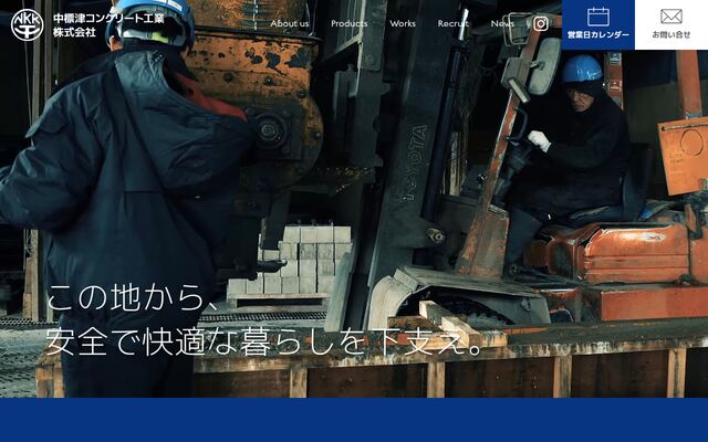 中標津コンクリート工業株式会社の公式サイト