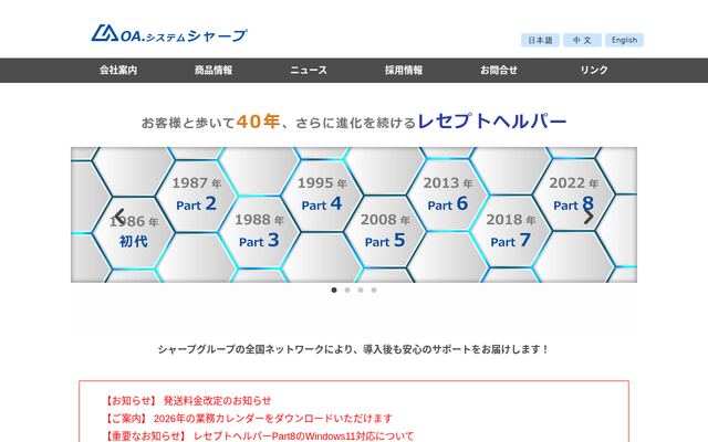 株式会社オーエー・システムシャープの公式サイト