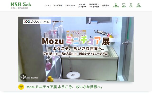 株式会社瀬戸内海放送の公式サイト