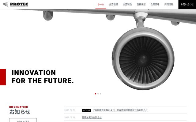株式会社プロテックの公式サイト