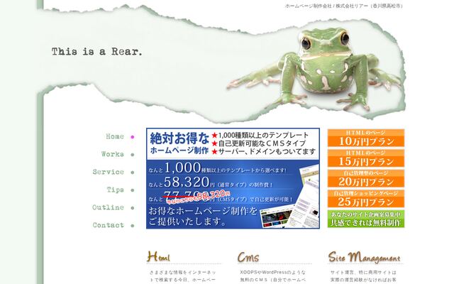株式会社リアーの公式サイト
