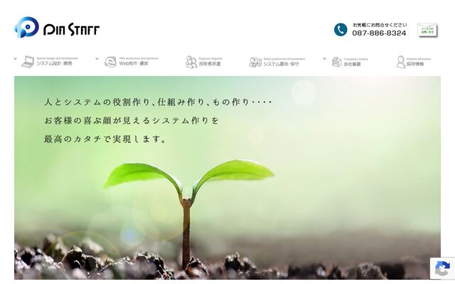 株式会社ピアスタッフの公式サイト