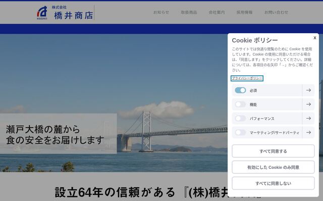 株式会社橋井商店の公式サイト