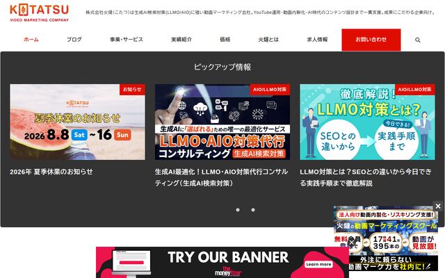 株式会社火燵の公式サイト