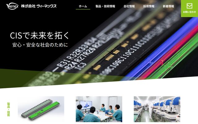 株式会社ヴィーネックスの公式サイト