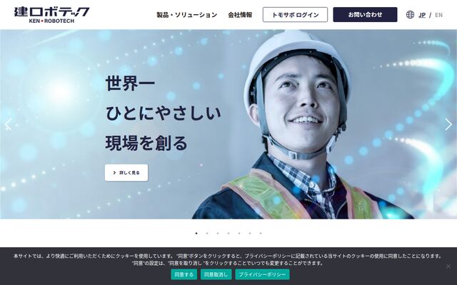 建ロボテック株式会社の公式サイト