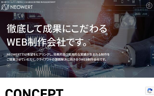 株式会社ＮＥＯＷＥＲＴの公式サイト