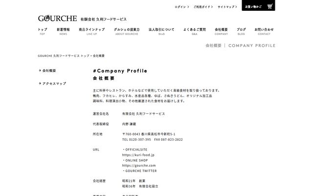 有限会社久利フードサービスの公式サイト