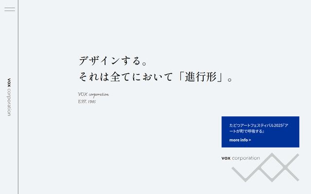 有限会社ヴォックスの公式サイト