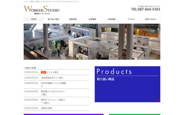 有限会社ワーカースタジオの公式サイト