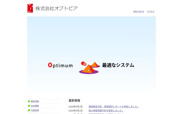 株式会社オプトピアの公式サイト