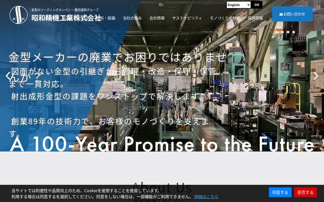昭和精機工業株式会社の公式サイト