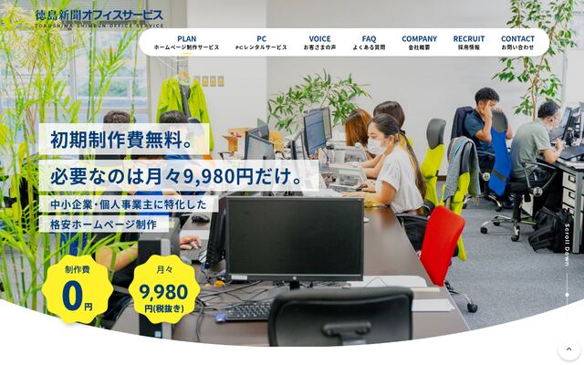 株式会社徳島新聞オフィスサービスの公式サイト