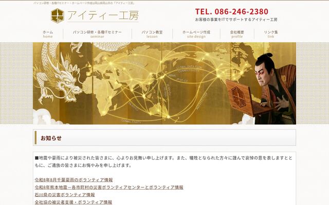 有限会社アイ・ティ・工房の公式サイト