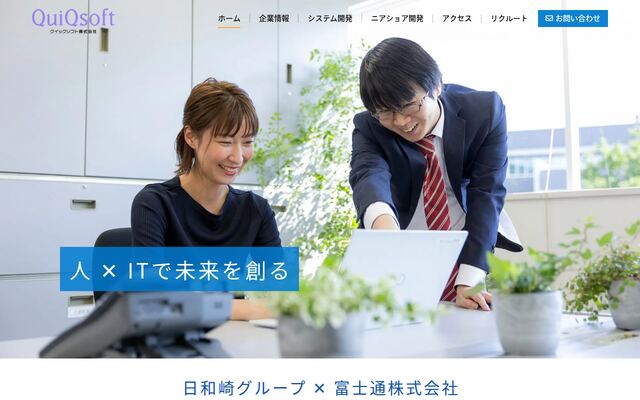 クイックソフト株式会社の公式サイト