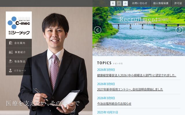株式会社シーメックの公式サイト