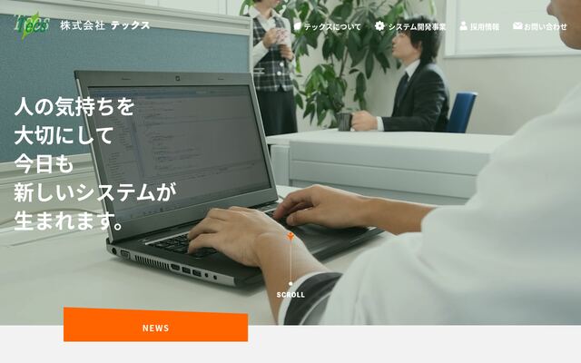 株式会社テックスの公式サイト