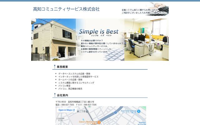 高知コミュニティサービス株式会社の公式サイト